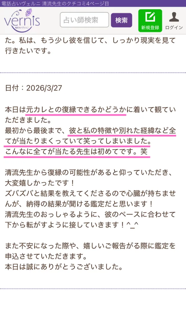 電話占いヴェルニ 的中報告が含まれているか確認する