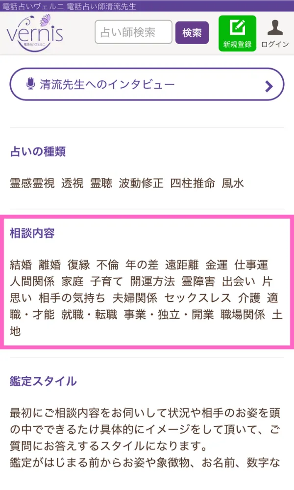 電話占いヴェルニ 相談内容を確認する