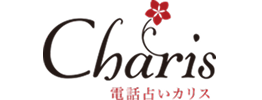 電話占いカリスロゴ